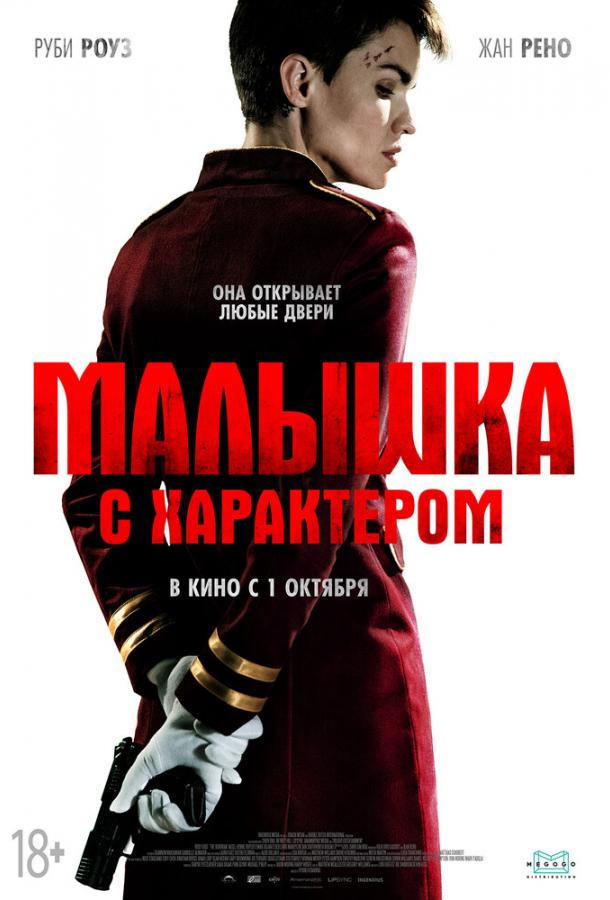 Фильм Малышка с характером (2020) - смотрите онлайн